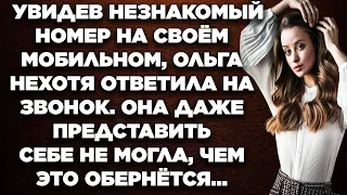 Увидев незнакомый номер на своём мобильном, Ольга нехотя ответила на звонок. Она даже представить...