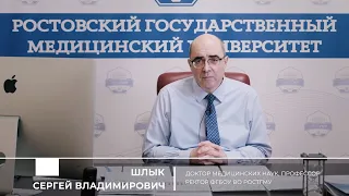 День открытых дверей с участием ректора РостГМУ Сергея Владимировича Шлык