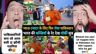 Vegetables Prices In India Vs Pakistan 2024 | पाकिस्तानियों के 2 क़ौमी नज़रिया की बन गई बत्ती
