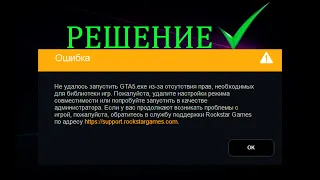 ОШИБКА Rockstar games. GTA5 Время обработки запроса истек. РЕШЕНИЕ 100%