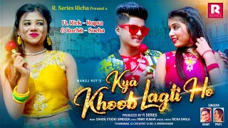 New Nagpuri song 2022।। kya khoob lagti ho।। Vinay & Priti Barla ।। Rick Rupsa & Ruchit Sneha ।।