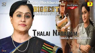 Thalai Nagaram  ActionTamil Dubbed Full Movie   Vijayashanti, vinodkumar   Blockbuster   HD Movies