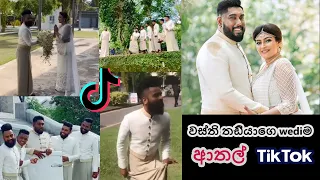 wasthi තඩියාගේ වෙඩිම set එකේ ආතල් Tiktok I Dulaj wedding I wasthi I dulaj jayathilaka