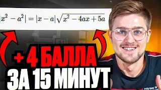 Самые ПРОСТЫЕ 4 Балла в ЕГЭ по Математике за 15 минут!