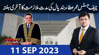 Dunya Kamran Khan Kay Sath | 11 Sep 2023 | Dunya News