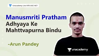 Manusmriti Pratham Adhyaya Ke mahttvapurna bindu | NET 2021| Arun Pandey | Unacademy Live  NTA UGC