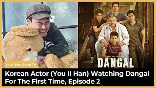 Korean Movie Actor Reacts to Dangal | FULL MOVIE REACTION | Aamir Khan | episode 2