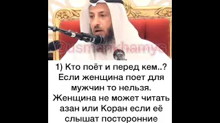 Шейх Усман аль Хамис - Музыка подробно