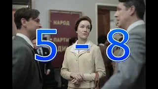 Чужая кровь 5 - 8 серия - анонс и краткое содержание