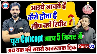 Calendar Reasoning Tricks, कैसे होता है लीप वर्ष Repeat पूरा Concept मात्र 5 मिनट में by Sandeep Sir