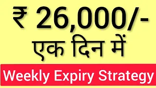 #5 Volatile Market Trading🔥 Weekly Expiry Trading Strategy | Best Strategy to Handle Volatility