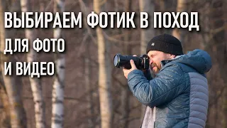 Выбираем фотоаппарат в походы и путешествия для съемки фото и видео