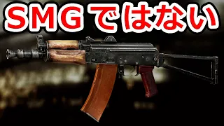 アメリカをビビらせた銃 AKS-74U【実銃解説】NHG