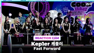 [#2023MAMA] Kep1er (케플러) REACTION CAM ♬Fast Forward