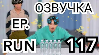 Run BTS! 2020 - EP.117 Ран БТС Русская озвучка для АРМИ