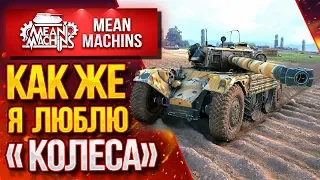 "EBR 105 - ОБОЖАЮ КОЛЕСНЫЕ ТАНКИ, ПРОВЕРЯЙТЕ" / ЖОПА СГОРЕЛА НАПРОЧЬ #ЛучшееДляВас