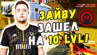 ЗАЙВУ ЗАШЕЛ К РАБОТЯГАМ НА 10 УРОВЕНЬ ФЕЙСИТА! ZywOo НАРЕЗКА (CS:GO)