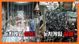 이 영상을 본 당신은 롯데월드 눈치게임 100% 성공 가능! [상식한바퀴]