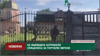 На Львівщині затримали священика за торгівлю зброєю