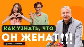 Признаки женатого мужчины. Как распознать женатого мужчину. Роман с женатым мужчиной