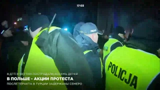 В Польше - акции протеста