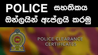 Apply online Police Report For All Country visa|ඔනීම රටකට කොහොමද police report එක දාන්නේ?