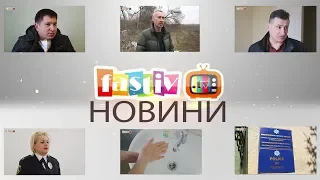 Тижневий підсумок новин від Fastiv TV 25. 03. 2020