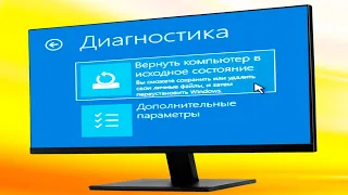 Не запускается Windows 10.Вернуть компьютер в исходное состояние.Восстановление системы