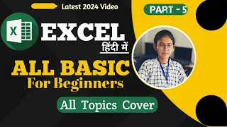 MS-EXCEL TUTORIAL VIDEO FOR BEGINNERS | EXCEL FULL VIDEO IN HINDI | PART-5