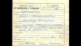 Радіопередача "Пісні про Дніпро композитора О.Лимаренко" (1976)