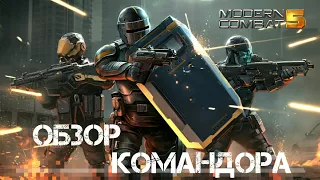 Modern Combat 5/Обзор класса Командор!