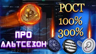 ВАЖНО!!! КОРРЕКЦИИ НЕ БУДЕТ?! АЛЬТКОИНЫ ПОЙДУТ СЛЕДОМ! СМОТРИМ НА BTC, TOTAL2, ATOM, DOT, ICP, APTOS