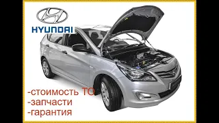 Hyundai  Цены на ТО,запчасти,гарантия..