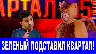 Такого НИКТО НЕ ОЖИДАЛ! Нереальное Желание Зеленского - этот номер порвал зал!