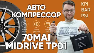 Воздушный компрессор для автомобиля 70MAI Midrive TP01 - Обзор | Распаковка | Тесты