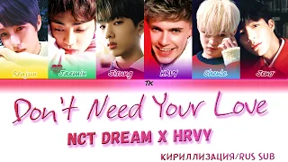 NCT DREAM X HRVY - 'Don't Need Your Love'  [Кириллизация/RUS SUB]