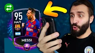 ПОЙМАЛ MESSI 95 В FIFA MOBILE!