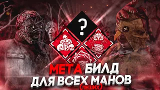 Как Играть После Обновления ?? Новая Мета для Маньяков Dead by Daylight