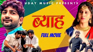 BYAH  Latest Film 2021 | Pratap Dhama | Nourang | Vikas Baliyan | Ratan Jaanu | Maya | Haryanvi