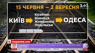 Новий поїзд до Одеси та заборона пальмової олії в Україні - Економічні новини