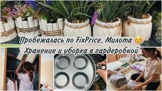 FixPrice в быту 👌Купила себе и детям 🙌Много Уборки 🧹 Я выкидываю, муж - нет 😬