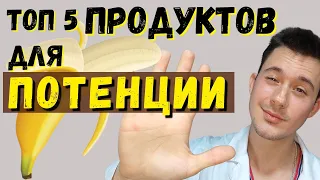 Как повысить тестостерон I Рецепт врача I Топ 5 продуктов для мужчин