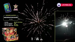 Комбинированный фейерверк 288 залпов «Императорский» Joker fireworks JF VIP4