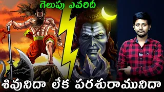 Battle between Shiva and Parashurama || shivudu ki vs parashurama who will win