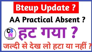 Bteup Update || AA || Practical Absent.