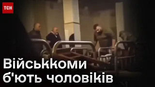 😠 Військкоми гамселять чоловіків! Відео знущань!