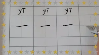 [Learn Chinese]How to say the numbers 1-10 in Chinese?/Chinese handwriting