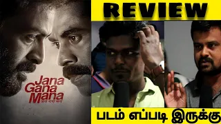 Jana gana mana movie review||#srisakthicinemas #moviereview #tiruppur