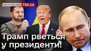 🤯 Трамп може здивувати навіть Путіна!