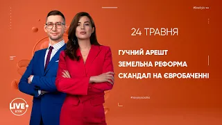 Громкий арест в Романа Протасевича / Земельная реформа / Скандал на Евровидении